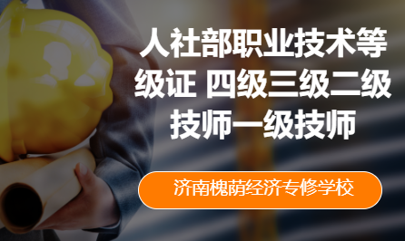 人社部职业技术等级证 四级三级二级技师一级技师